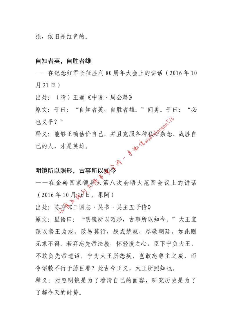 11-习近平引用过的诗词大全公众号：叛逆小樱桃_2026考公资料_（30）申论+面试为民公考大合集（人须在事上磨申论、刘大师）_申论+面试刘大师_2024刘大师知识星球