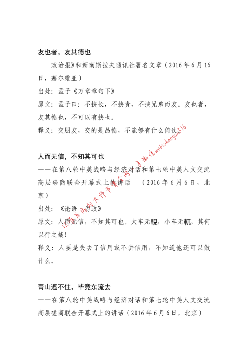 11-习近平引用过的诗词大全公众号：叛逆小樱桃_2026考公资料_（30）申论+面试为民公考大合集（人须在事上磨申论、刘大师）_申论+面试刘大师_2024刘大师知识星球