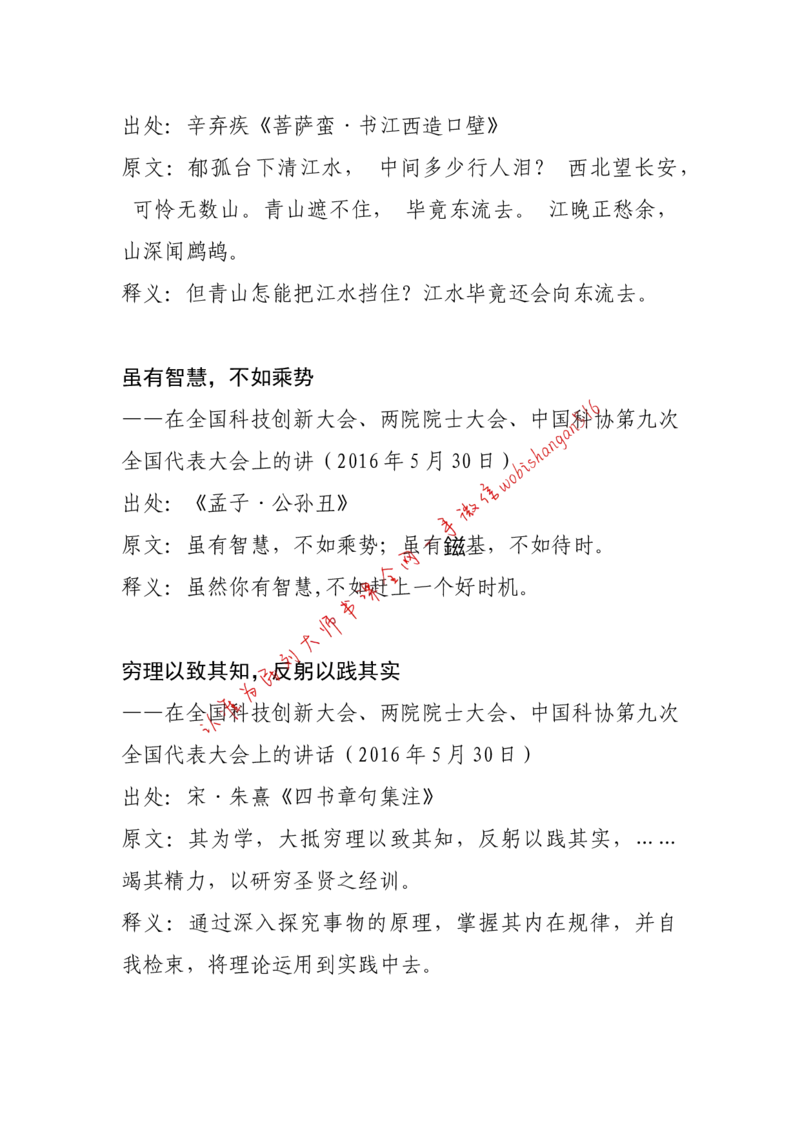 11-习近平引用过的诗词大全公众号：叛逆小樱桃_2026考公资料_（30）申论+面试为民公考大合集（人须在事上磨申论、刘大师）_申论+面试刘大师_2024刘大师知识星球