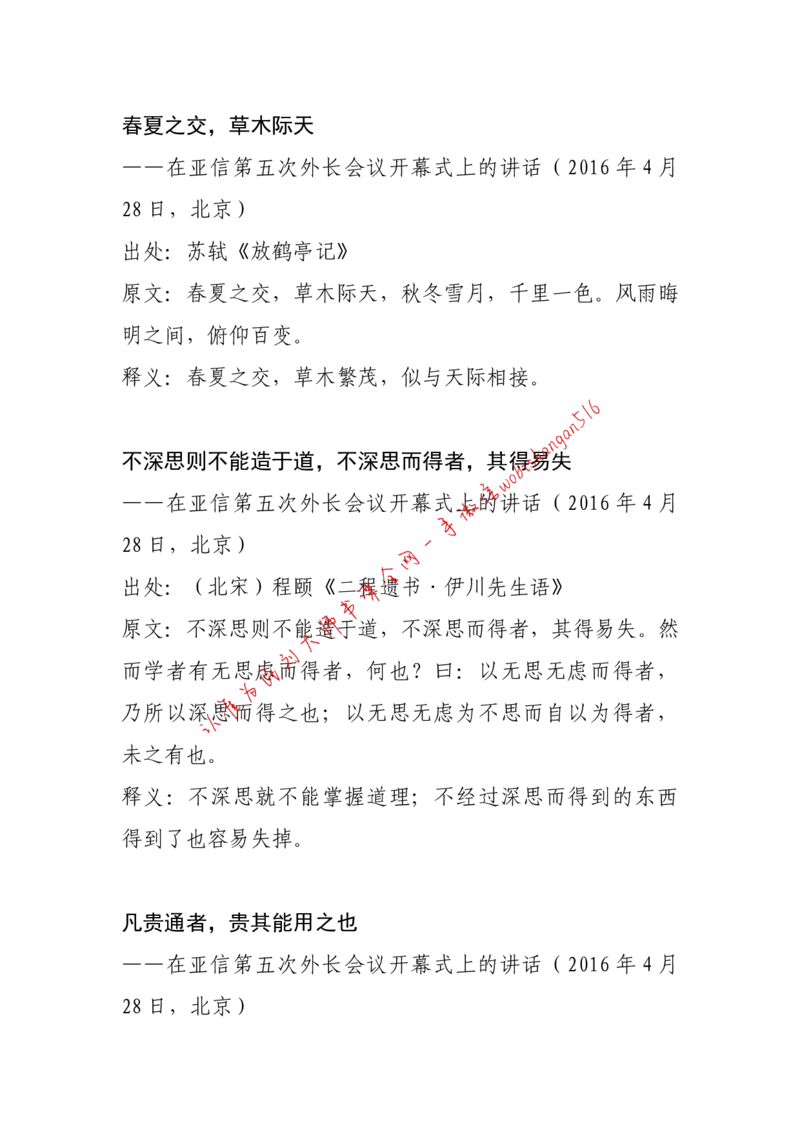 11-习近平引用过的诗词大全公众号：叛逆小樱桃_2026考公资料_（30）申论+面试为民公考大合集（人须在事上磨申论、刘大师）_申论+面试刘大师_2024刘大师知识星球