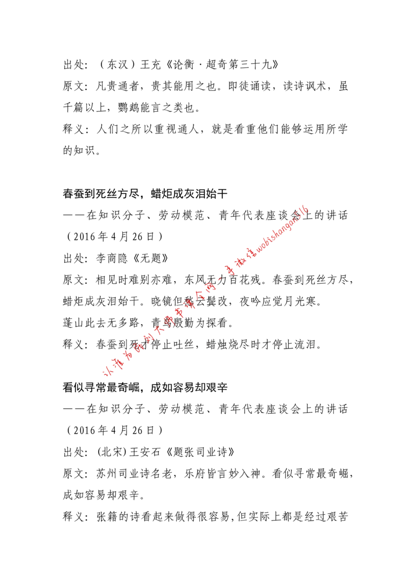 11-习近平引用过的诗词大全公众号：叛逆小樱桃_2026考公资料_（30）申论+面试为民公考大合集（人须在事上磨申论、刘大师）_申论+面试刘大师_2024刘大师知识星球