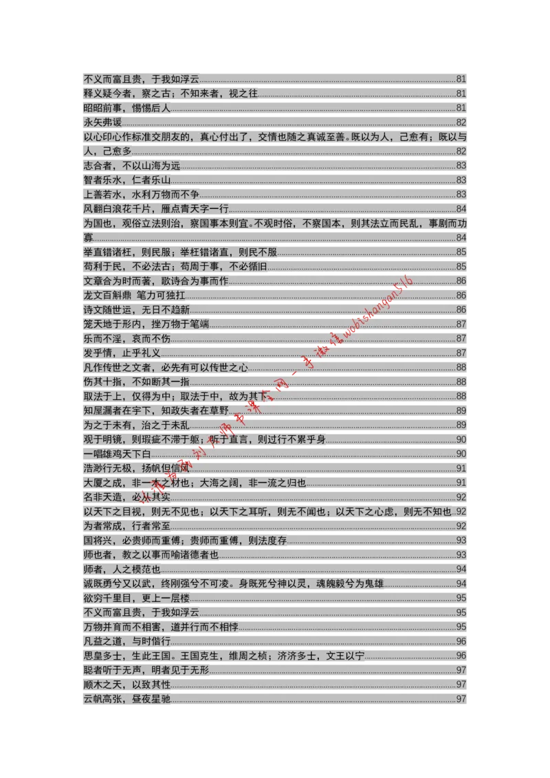 11-习近平引用过的诗词大全公众号：叛逆小樱桃_2026考公资料_（30）申论+面试为民公考大合集（人须在事上磨申论、刘大师）_申论+面试刘大师_2024刘大师知识星球