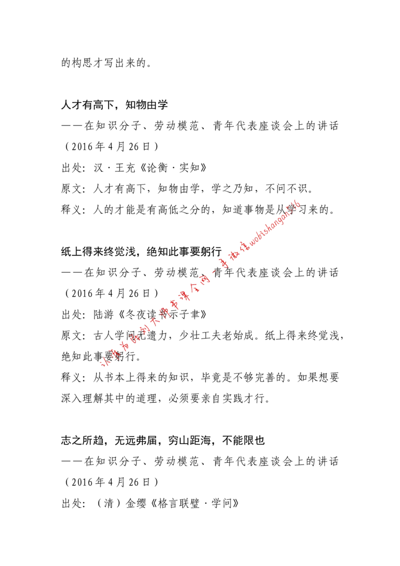 11-习近平引用过的诗词大全公众号：叛逆小樱桃_2026考公资料_（30）申论+面试为民公考大合集（人须在事上磨申论、刘大师）_申论+面试刘大师_2024刘大师知识星球