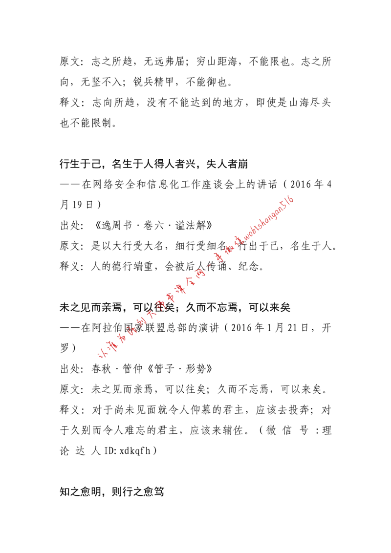 11-习近平引用过的诗词大全公众号：叛逆小樱桃_2026考公资料_（30）申论+面试为民公考大合集（人须在事上磨申论、刘大师）_申论+面试刘大师_2024刘大师知识星球