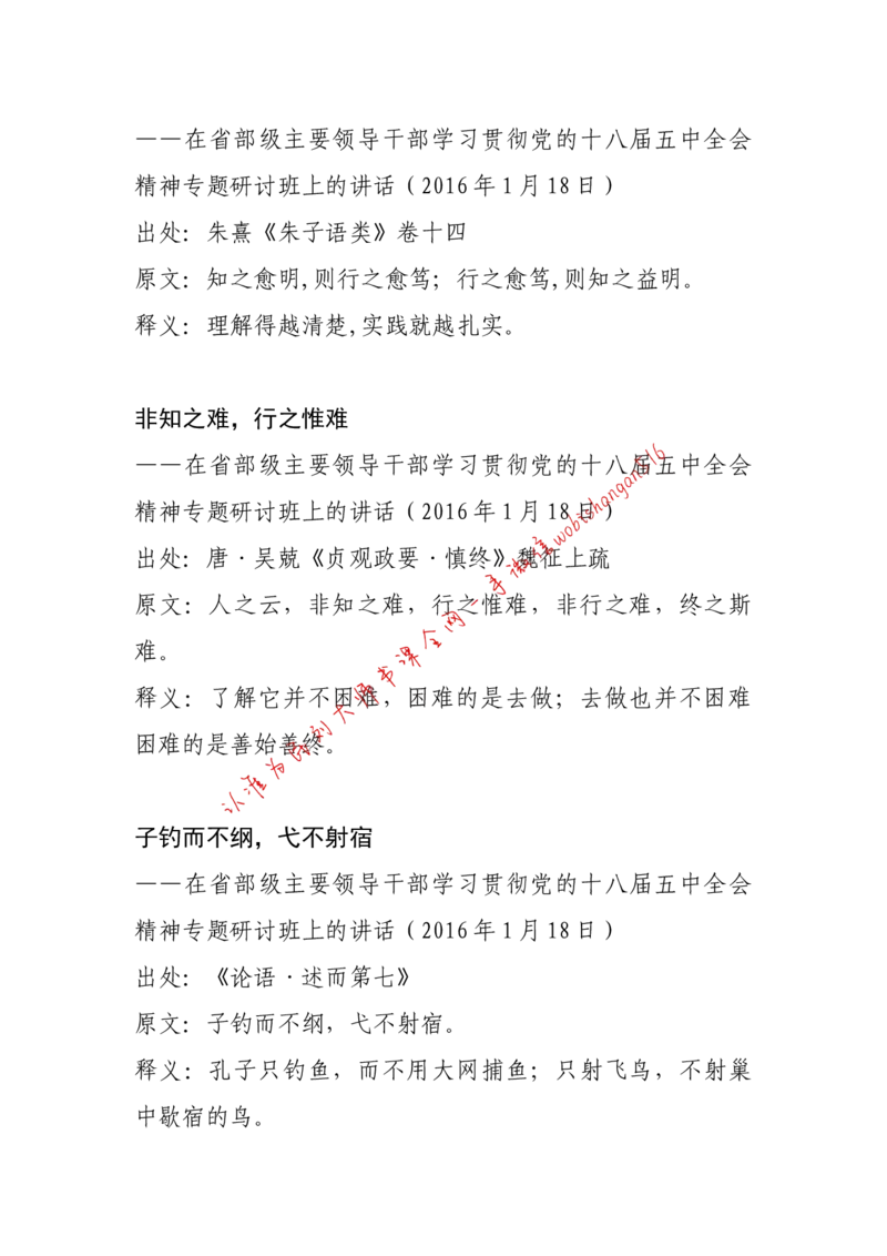 11-习近平引用过的诗词大全公众号：叛逆小樱桃_2026考公资料_（30）申论+面试为民公考大合集（人须在事上磨申论、刘大师）_申论+面试刘大师_2024刘大师知识星球