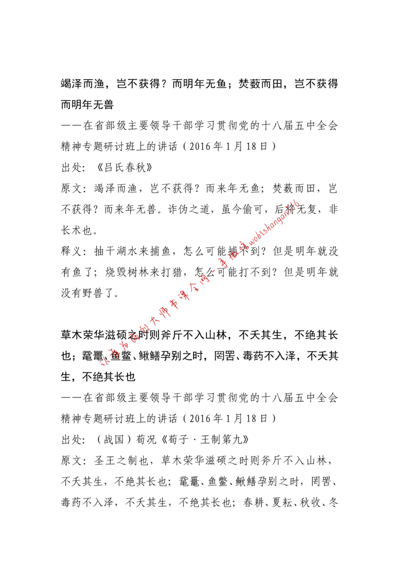 11-习近平引用过的诗词大全公众号：叛逆小樱桃_2026考公资料_（30）申论+面试为民公考大合集（人须在事上磨申论、刘大师）_申论+面试刘大师_2024刘大师知识星球