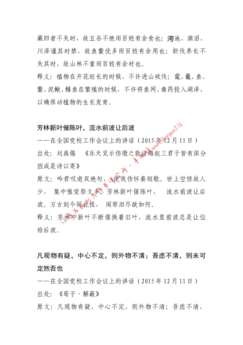 11-习近平引用过的诗词大全公众号：叛逆小樱桃_2026考公资料_（30）申论+面试为民公考大合集（人须在事上磨申论、刘大师）_申论+面试刘大师_2024刘大师知识星球