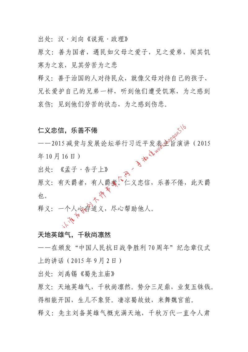 11-习近平引用过的诗词大全公众号：叛逆小樱桃_2026考公资料_（30）申论+面试为民公考大合集（人须在事上磨申论、刘大师）_申论+面试刘大师_2024刘大师知识星球