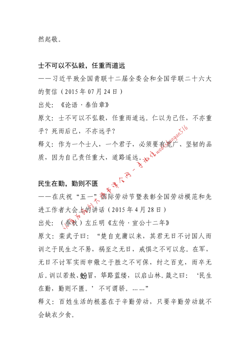 11-习近平引用过的诗词大全公众号：叛逆小樱桃_2026考公资料_（30）申论+面试为民公考大合集（人须在事上磨申论、刘大师）_申论+面试刘大师_2024刘大师知识星球