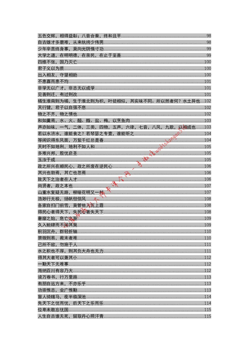 11-习近平引用过的诗词大全公众号：叛逆小樱桃_2026考公资料_（30）申论+面试为民公考大合集（人须在事上磨申论、刘大师）_申论+面试刘大师_2024刘大师知识星球