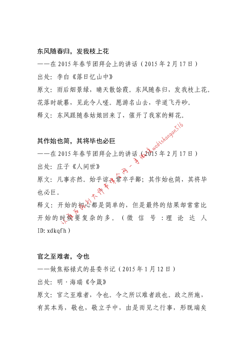 11-习近平引用过的诗词大全公众号：叛逆小樱桃_2026考公资料_（30）申论+面试为民公考大合集（人须在事上磨申论、刘大师）_申论+面试刘大师_2024刘大师知识星球