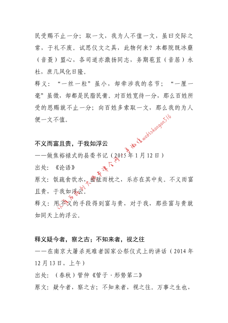 11-习近平引用过的诗词大全公众号：叛逆小樱桃_2026考公资料_（30）申论+面试为民公考大合集（人须在事上磨申论、刘大师）_申论+面试刘大师_2024刘大师知识星球