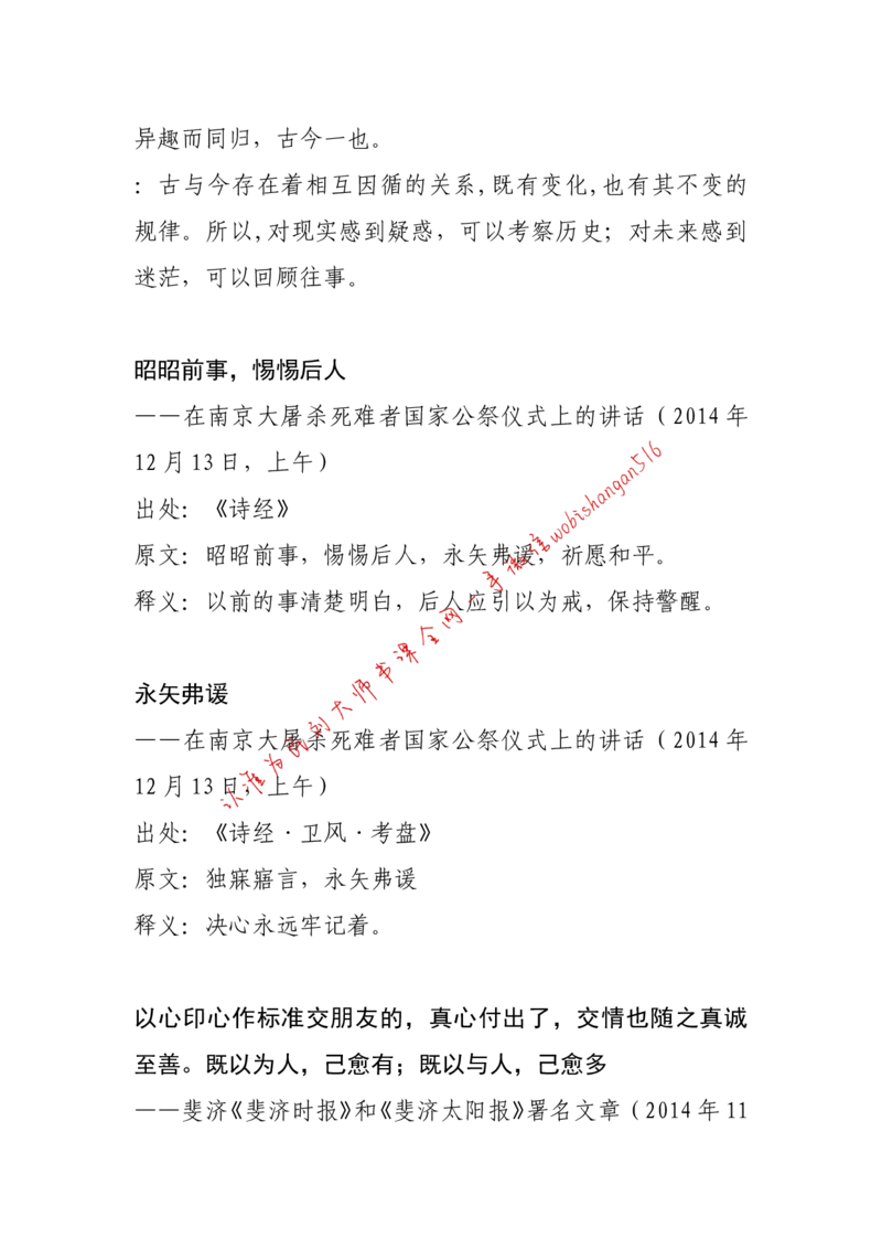 11-习近平引用过的诗词大全公众号：叛逆小樱桃_2026考公资料_（30）申论+面试为民公考大合集（人须在事上磨申论、刘大师）_申论+面试刘大师_2024刘大师知识星球