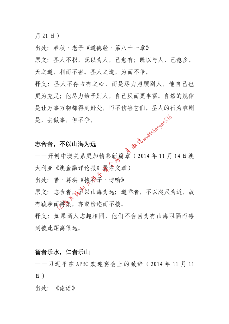 11-习近平引用过的诗词大全公众号：叛逆小樱桃_2026考公资料_（30）申论+面试为民公考大合集（人须在事上磨申论、刘大师）_申论+面试刘大师_2024刘大师知识星球