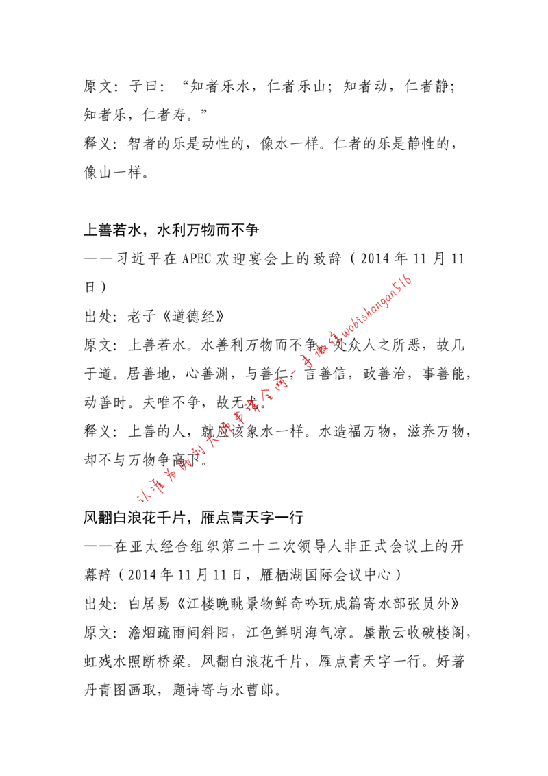 11-习近平引用过的诗词大全公众号：叛逆小樱桃_2026考公资料_（30）申论+面试为民公考大合集（人须在事上磨申论、刘大师）_申论+面试刘大师_2024刘大师知识星球