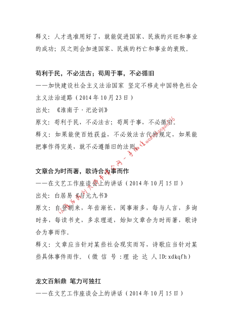 11-习近平引用过的诗词大全公众号：叛逆小樱桃_2026考公资料_（30）申论+面试为民公考大合集（人须在事上磨申论、刘大师）_申论+面试刘大师_2024刘大师知识星球