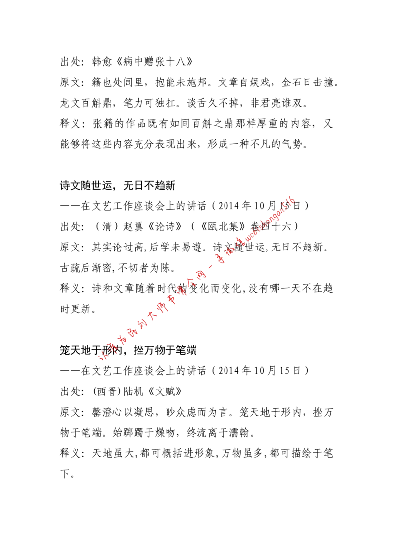 11-习近平引用过的诗词大全公众号：叛逆小樱桃_2026考公资料_（30）申论+面试为民公考大合集（人须在事上磨申论、刘大师）_申论+面试刘大师_2024刘大师知识星球