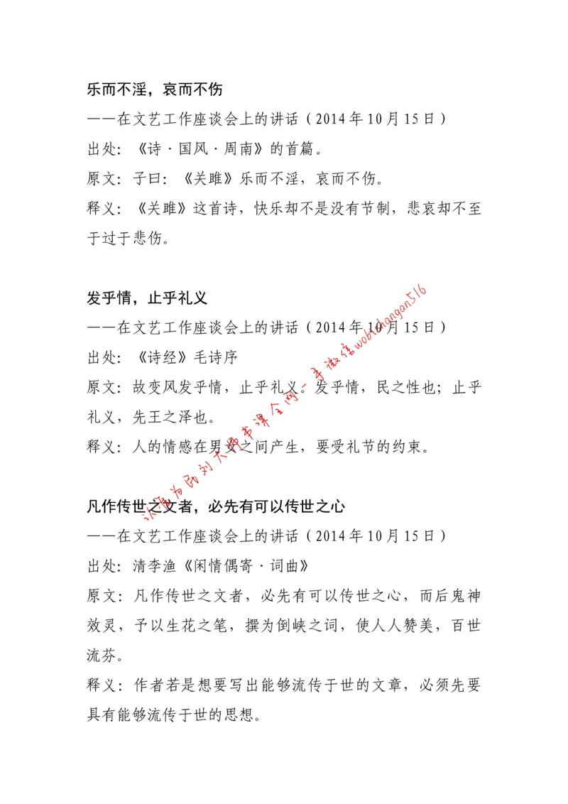 11-习近平引用过的诗词大全公众号：叛逆小樱桃_2026考公资料_（30）申论+面试为民公考大合集（人须在事上磨申论、刘大师）_申论+面试刘大师_2024刘大师知识星球