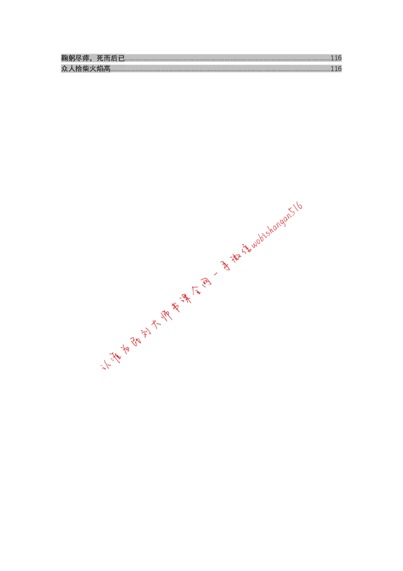 11-习近平引用过的诗词大全公众号：叛逆小樱桃_2026考公资料_（30）申论+面试为民公考大合集（人须在事上磨申论、刘大师）_申论+面试刘大师_2024刘大师知识星球