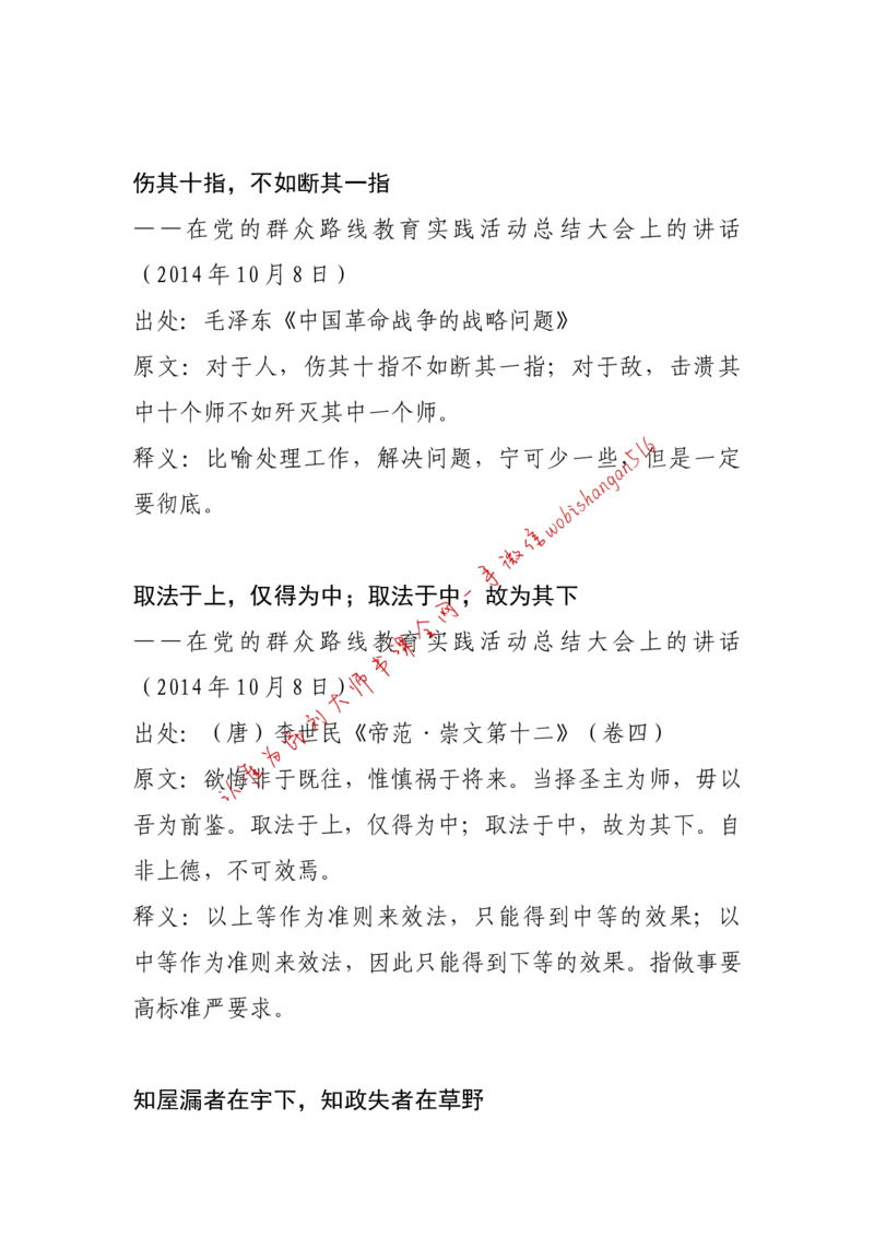 11-习近平引用过的诗词大全公众号：叛逆小樱桃_2026考公资料_（30）申论+面试为民公考大合集（人须在事上磨申论、刘大师）_申论+面试刘大师_2024刘大师知识星球