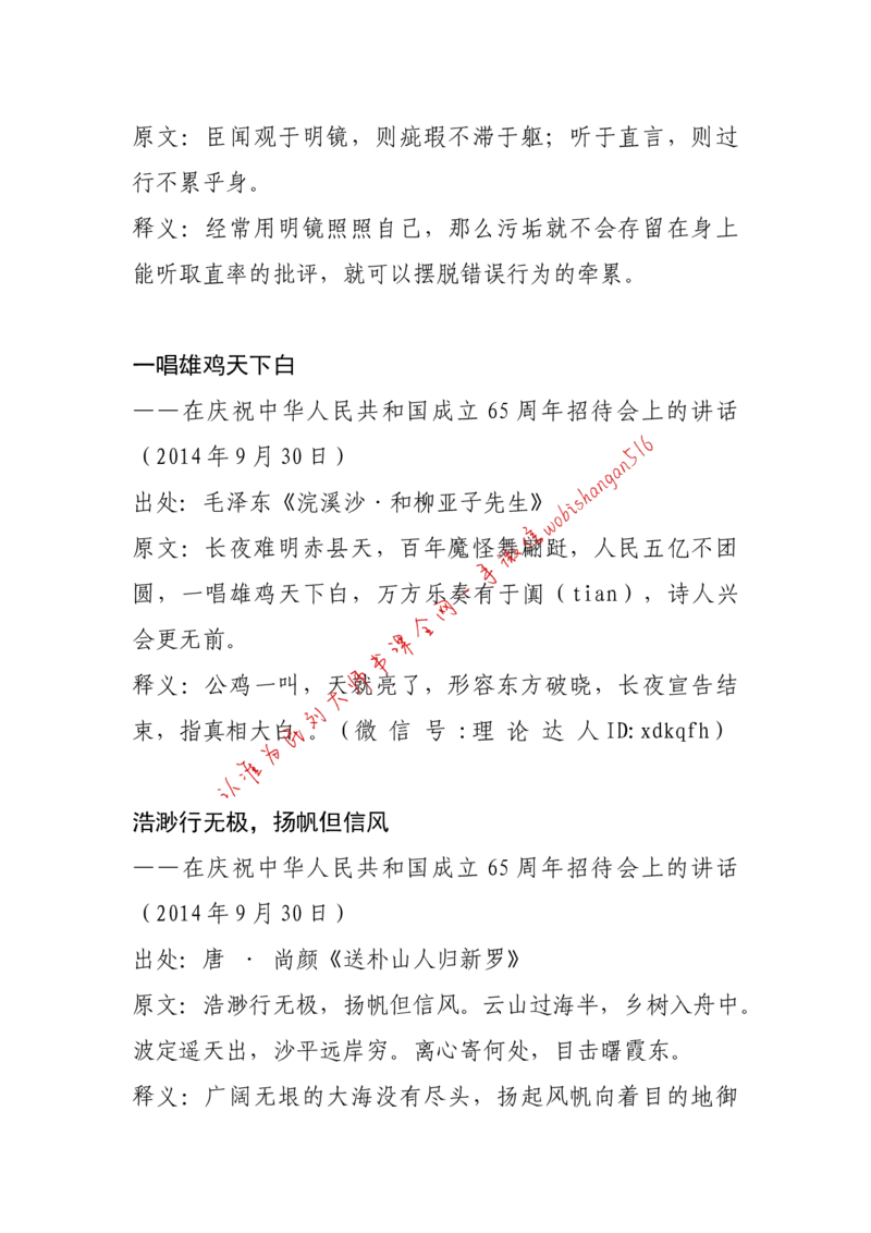 11-习近平引用过的诗词大全公众号：叛逆小樱桃_2026考公资料_（30）申论+面试为民公考大合集（人须在事上磨申论、刘大师）_申论+面试刘大师_2024刘大师知识星球