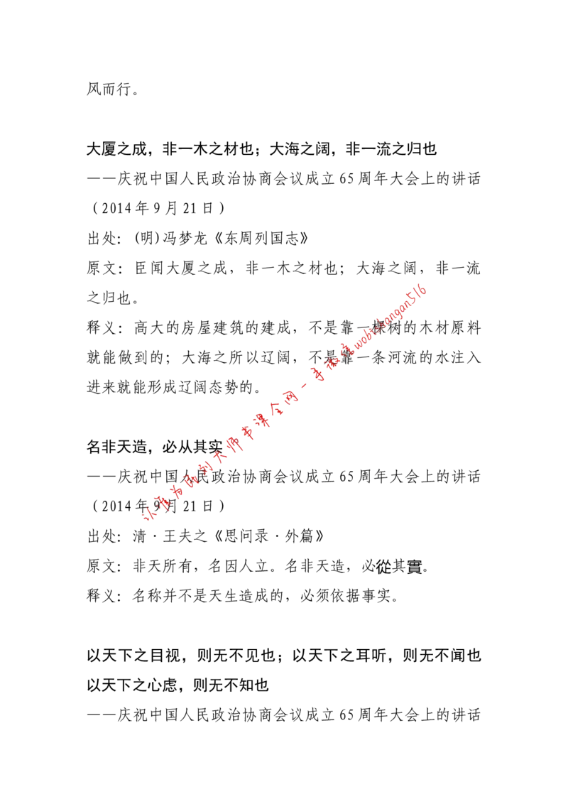 11-习近平引用过的诗词大全公众号：叛逆小樱桃_2026考公资料_（30）申论+面试为民公考大合集（人须在事上磨申论、刘大师）_申论+面试刘大师_2024刘大师知识星球