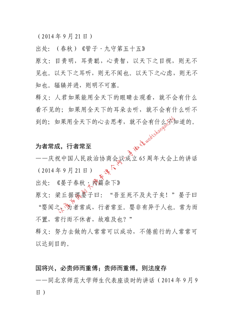 11-习近平引用过的诗词大全公众号：叛逆小樱桃_2026考公资料_（30）申论+面试为民公考大合集（人须在事上磨申论、刘大师）_申论+面试刘大师_2024刘大师知识星球