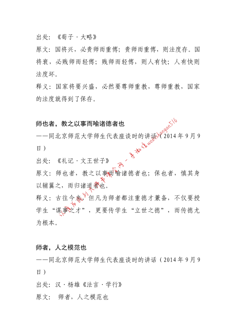 11-习近平引用过的诗词大全公众号：叛逆小樱桃_2026考公资料_（30）申论+面试为民公考大合集（人须在事上磨申论、刘大师）_申论+面试刘大师_2024刘大师知识星球