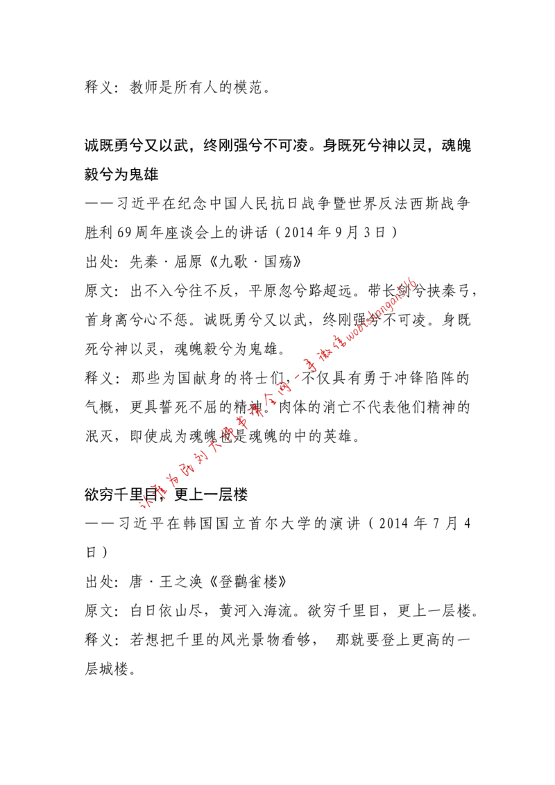 11-习近平引用过的诗词大全公众号：叛逆小樱桃_2026考公资料_（30）申论+面试为民公考大合集（人须在事上磨申论、刘大师）_申论+面试刘大师_2024刘大师知识星球