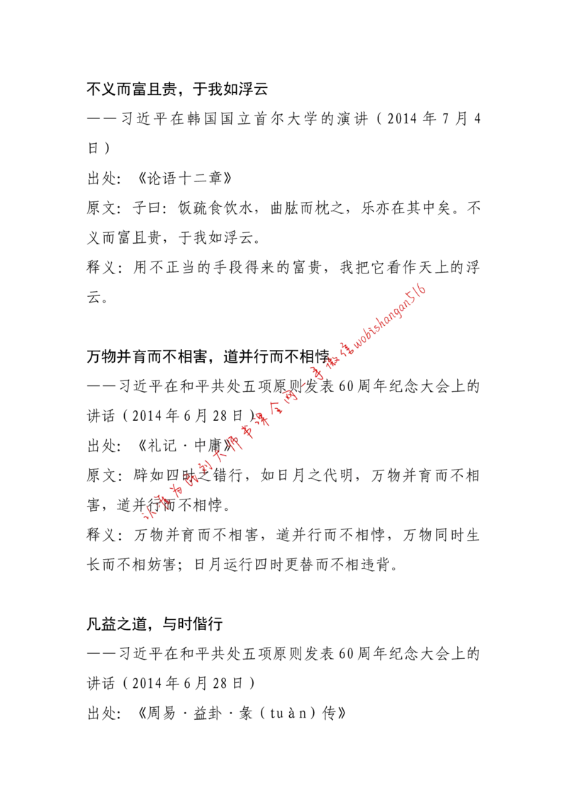 11-习近平引用过的诗词大全公众号：叛逆小樱桃_2026考公资料_（30）申论+面试为民公考大合集（人须在事上磨申论、刘大师）_申论+面试刘大师_2024刘大师知识星球