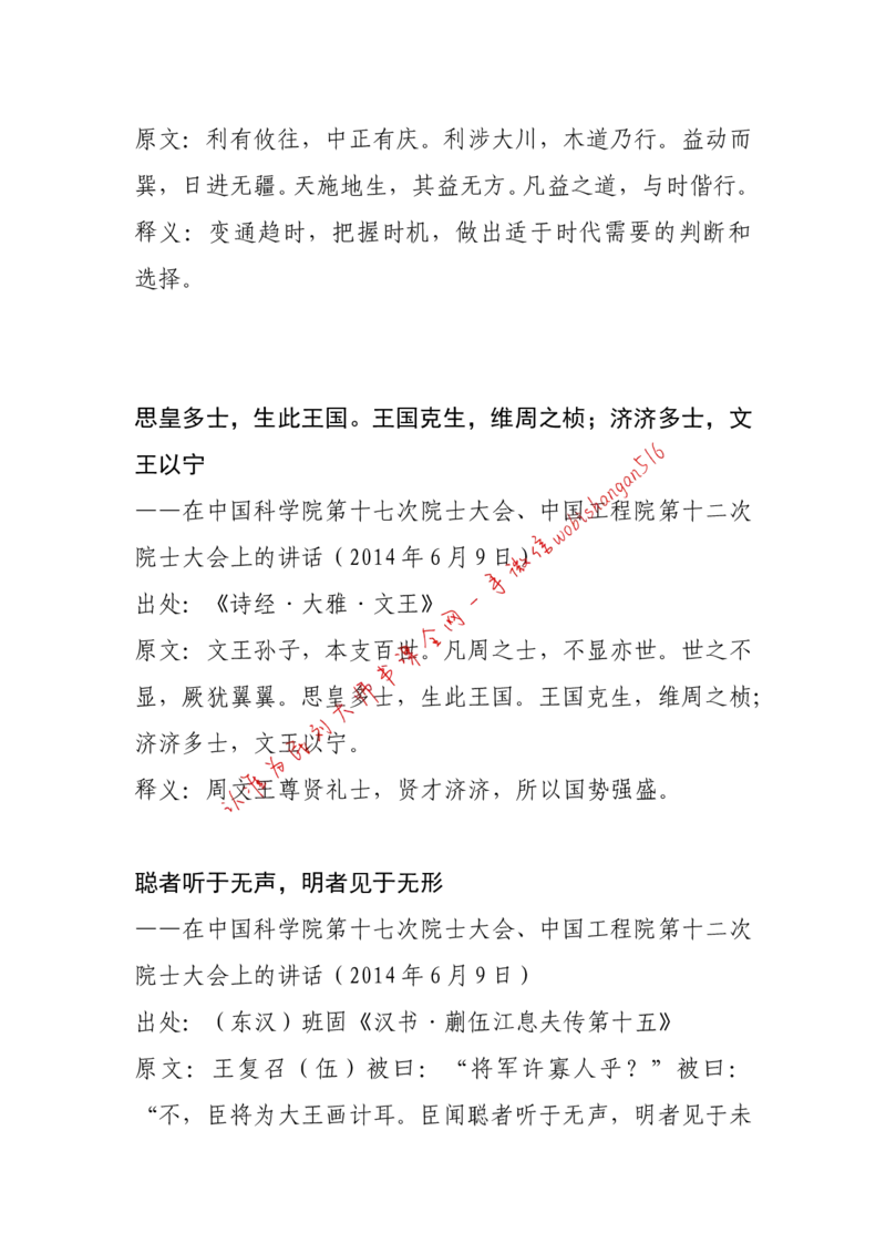 11-习近平引用过的诗词大全公众号：叛逆小樱桃_2026考公资料_（30）申论+面试为民公考大合集（人须在事上磨申论、刘大师）_申论+面试刘大师_2024刘大师知识星球