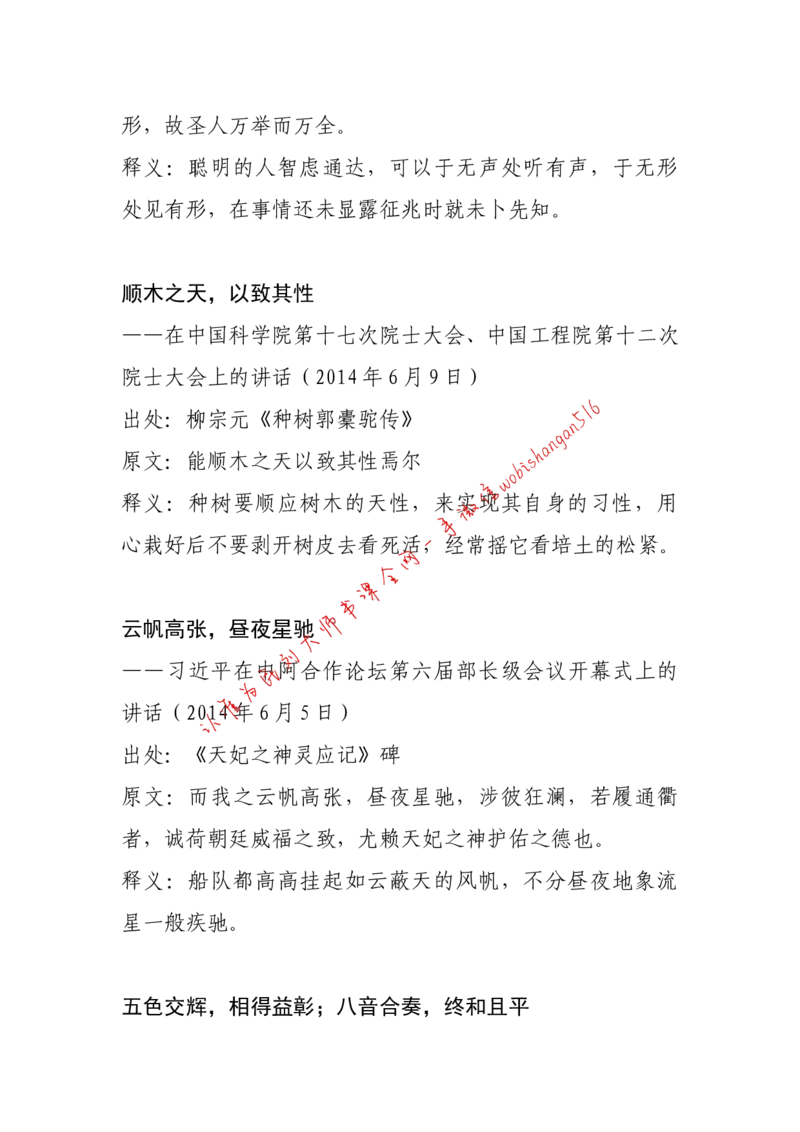 11-习近平引用过的诗词大全公众号：叛逆小樱桃_2026考公资料_（30）申论+面试为民公考大合集（人须在事上磨申论、刘大师）_申论+面试刘大师_2024刘大师知识星球