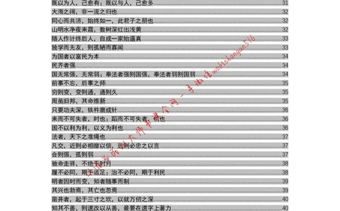 11-习近平引用过的诗词大全公众号：叛逆小樱桃_2026考公资料_（30）申论+面试为民公考大合集（人须在事上磨申论、刘大师）_申论+面试刘大师_2024刘大师知识星球