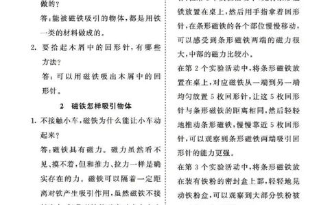 科学教材参考答案科学2B_二年级上下册资料_小学二年级学习资料-25年更新版_2-10、小学二年级科学下册_教科版_电子教材