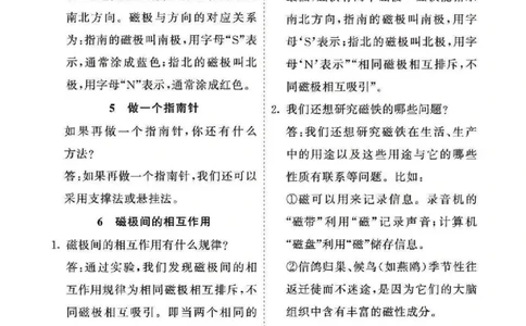 科学教材参考答案科学2B_二年级上下册资料_小学二年级学习资料-25年更新版_2-10、小学二年级科学下册_教科版_电子教材