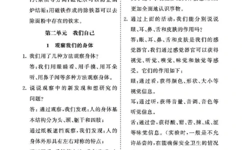 科学教材参考答案科学2B_二年级上下册资料_小学二年级学习资料-25年更新版_2-10、小学二年级科学下册_教科版_电子教材