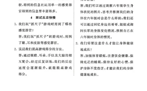 科学教材参考答案科学2B_二年级上下册资料_小学二年级学习资料-25年更新版_2-10、小学二年级科学下册_教科版_电子教材