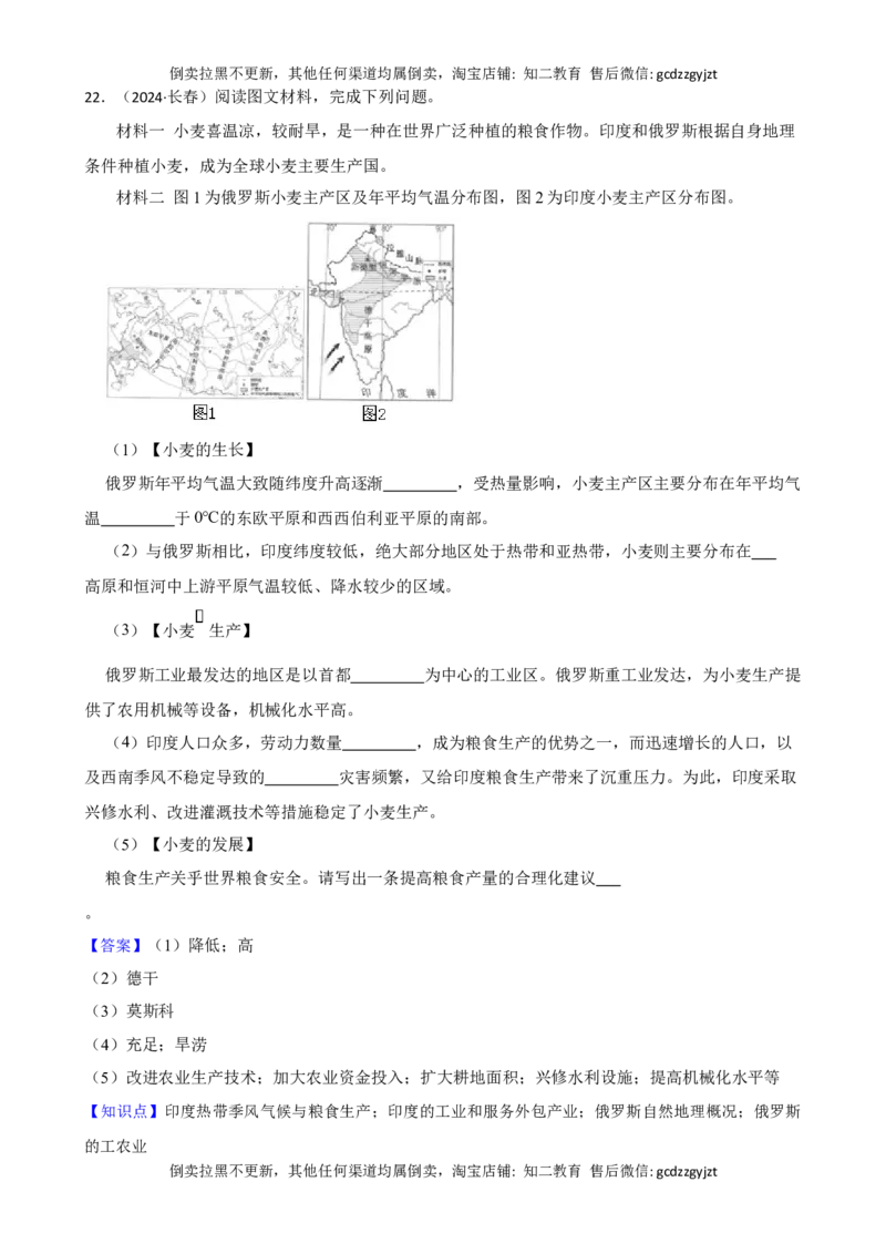 吉林省长春市2024年中考地理试卷(教师版)_吉林省长春市-历年中考真题_8-吉林省长春市-中考地理（21-25）_吉林省长春市2024年中考地理试卷