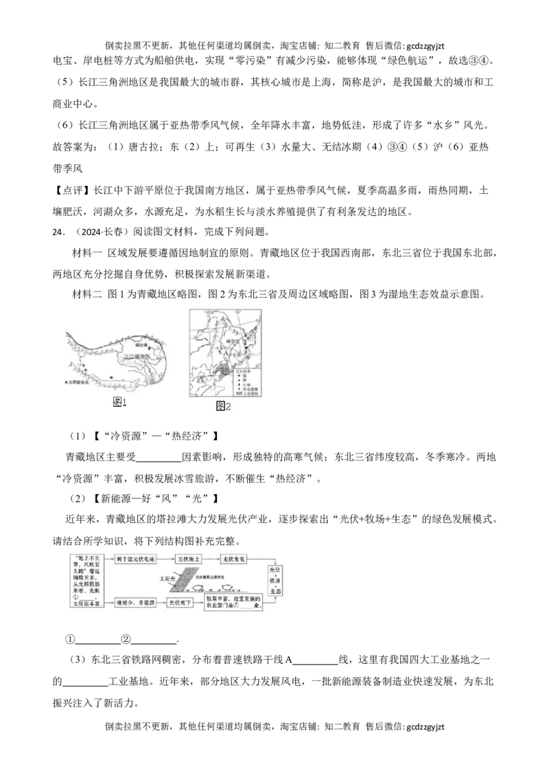 吉林省长春市2024年中考地理试卷(教师版)_吉林省长春市-历年中考真题_8-吉林省长春市-中考地理（21-25）_吉林省长春市2024年中考地理试卷