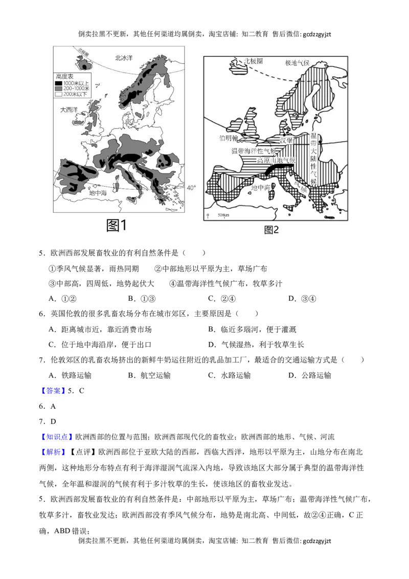 吉林省长春市2024年中考地理试卷(教师版)_吉林省长春市-历年中考真题_8-吉林省长春市-中考地理（21-25）_吉林省长春市2024年中考地理试卷