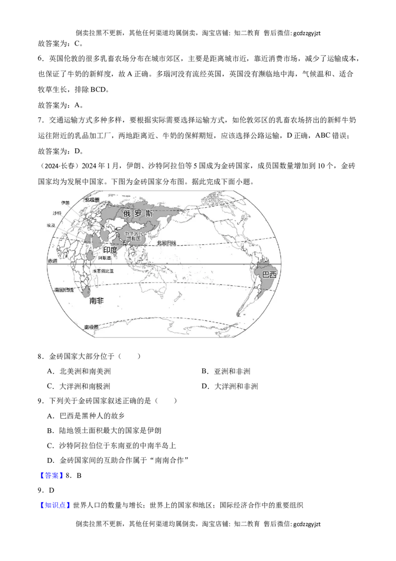 吉林省长春市2024年中考地理试卷(教师版)_吉林省长春市-历年中考真题_8-吉林省长春市-中考地理（21-25）_吉林省长春市2024年中考地理试卷