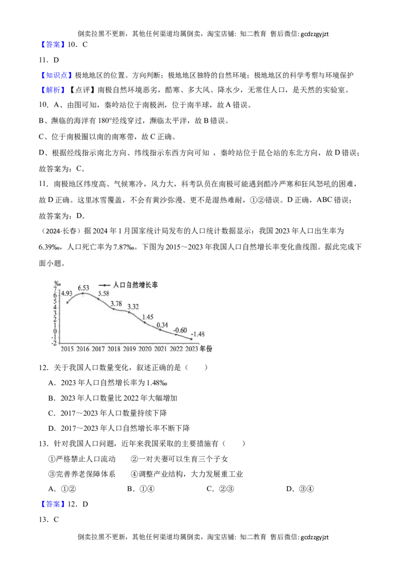 吉林省长春市2024年中考地理试卷(教师版)_吉林省长春市-历年中考真题_8-吉林省长春市-中考地理（21-25）_吉林省长春市2024年中考地理试卷