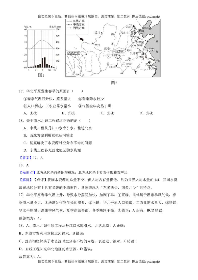 吉林省长春市2024年中考地理试卷(教师版)_吉林省长春市-历年中考真题_8-吉林省长春市-中考地理（21-25）_吉林省长春市2024年中考地理试卷