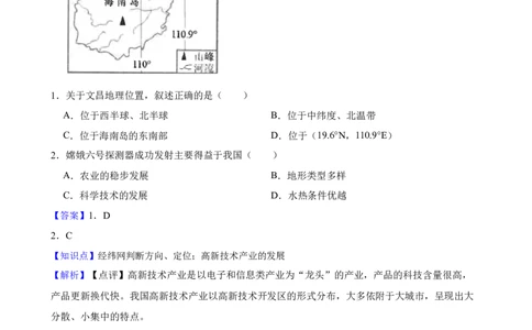 吉林省长春市2024年中考地理试卷(教师版)_吉林省长春市-历年中考真题_8-吉林省长春市-中考地理（21-25）_吉林省长春市2024年中考地理试卷