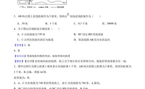 吉林省长春市2024年中考地理试卷(教师版)_吉林省长春市-历年中考真题_8-吉林省长春市-中考地理（21-25）_吉林省长春市2024年中考地理试卷