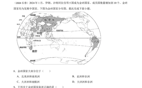 吉林省长春市2024年中考地理试卷(教师版)_吉林省长春市-历年中考真题_8-吉林省长春市-中考地理（21-25）_吉林省长春市2024年中考地理试卷