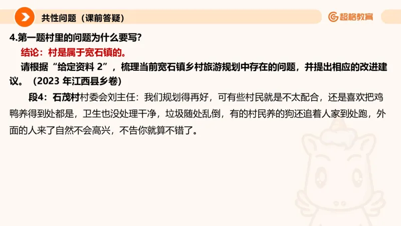 提出对策专项强化3_2026考公资料_超格合集_公考-夸夸刷2026超格行测+申论（五合一）夸夸刷刷题营_申论_2班_课件