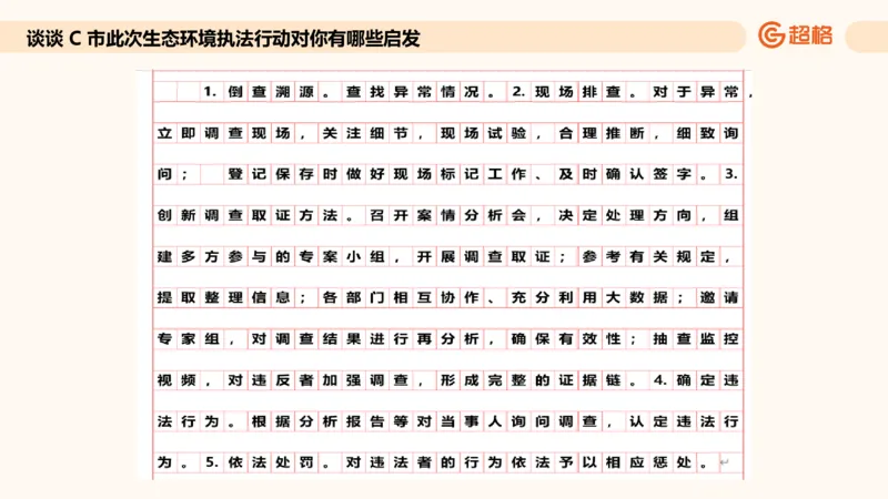 提出对策专项强化3_2026考公资料_超格合集_公考-夸夸刷2026超格行测+申论（五合一）夸夸刷刷题营_申论_2班_课件