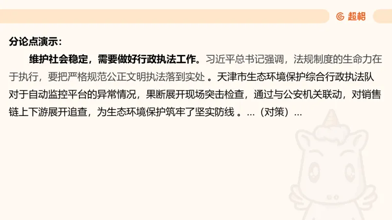 提出对策专项强化3_2026考公资料_超格合集_公考-夸夸刷2026超格行测+申论（五合一）夸夸刷刷题营_申论_2班_课件