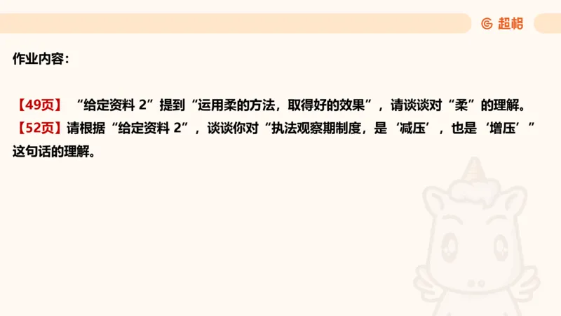 提出对策专项强化3_2026考公资料_超格合集_公考-夸夸刷2026超格行测+申论（五合一）夸夸刷刷题营_申论_2班_课件